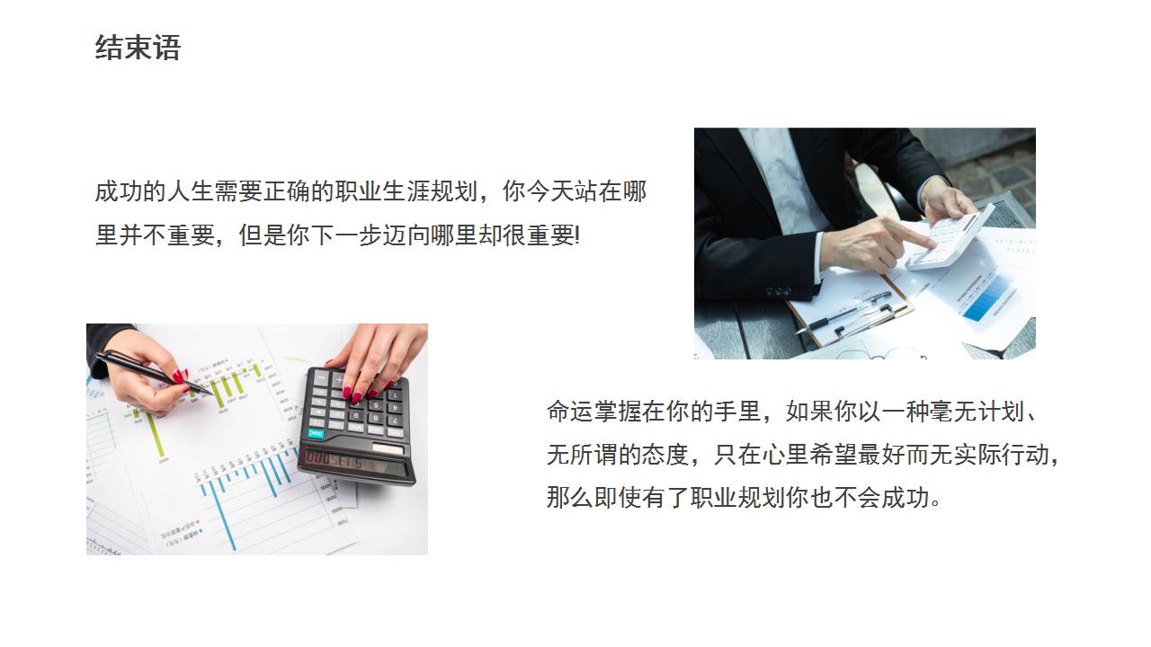 开发员工职业生涯规划课程ppt,员工培训职业规划ppt