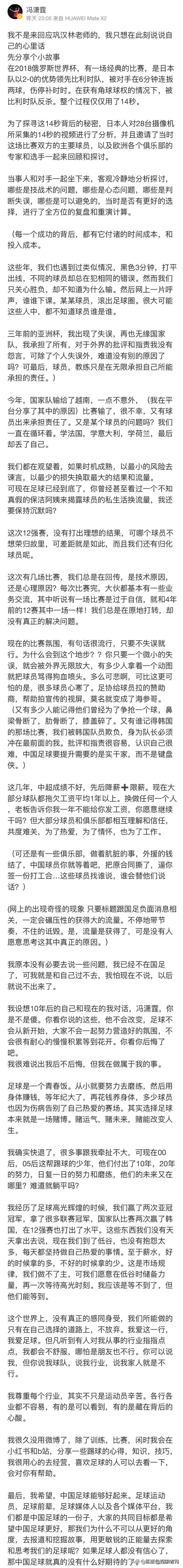 国足冯潇霆玻璃心,冯潇霆国脚新星