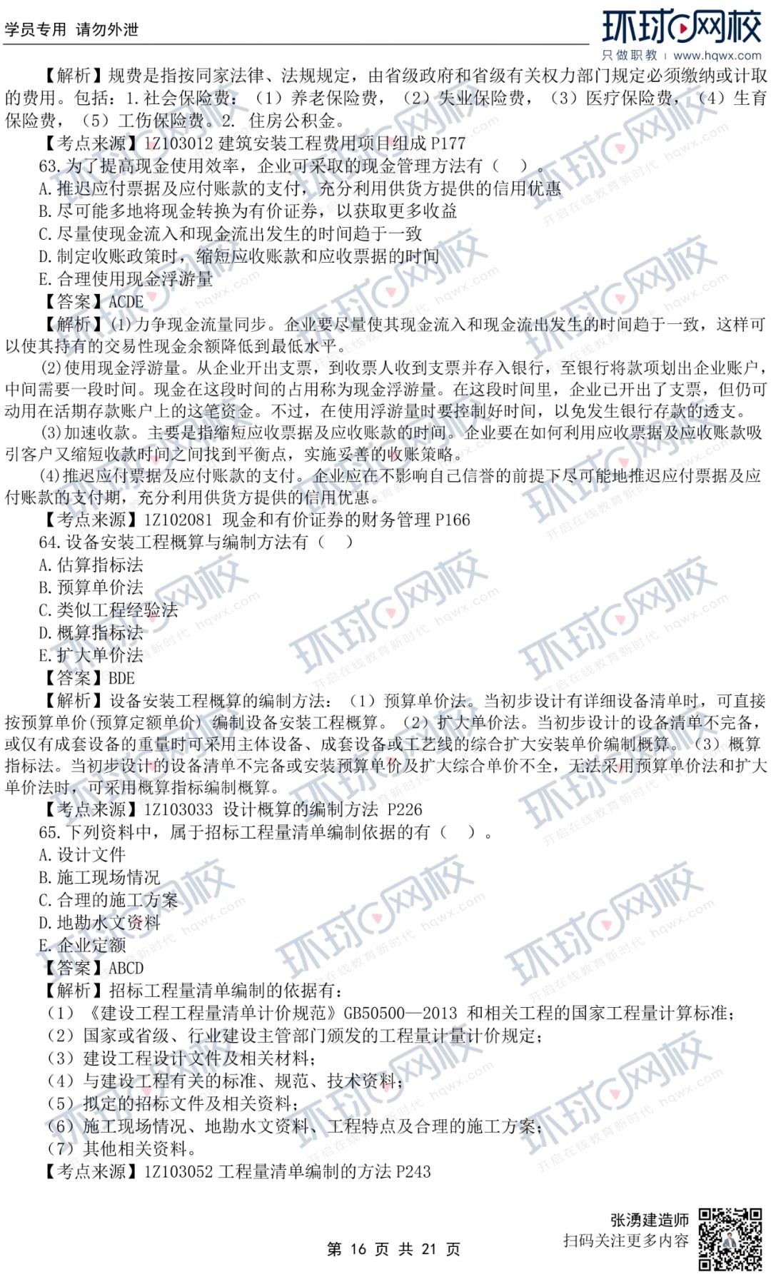 一建经济真题60-70分考试能过吗,23年一建法规真题估分