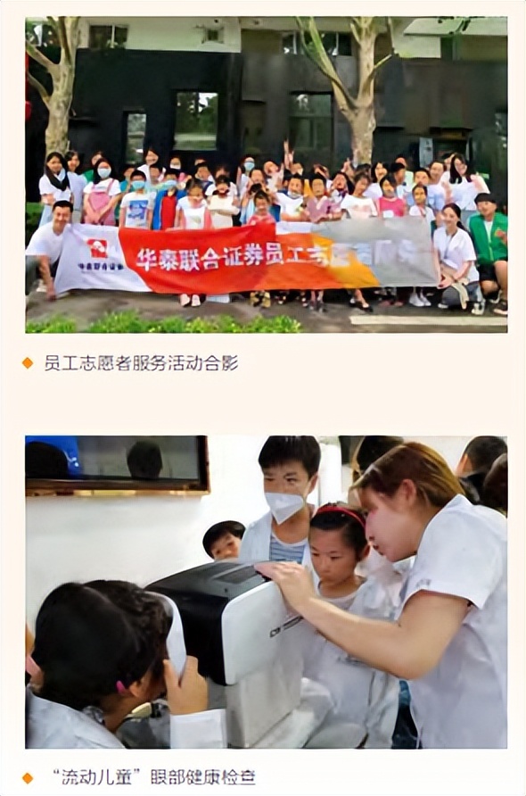 六月一日，券商“童”心行动