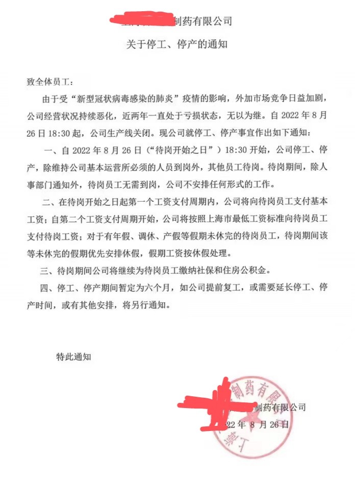 药企停产的原因,药企在什么情况下能停产