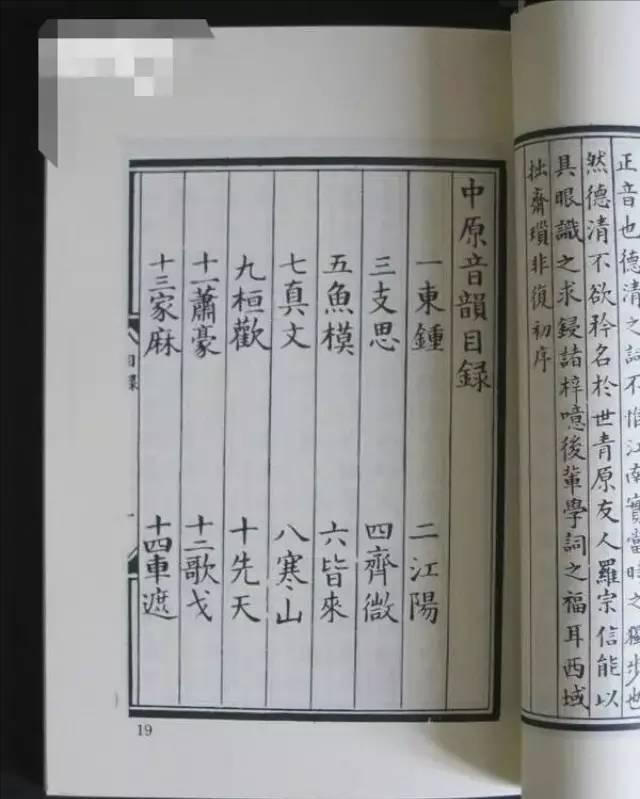 中原音韵系韵书,中原音韵实字