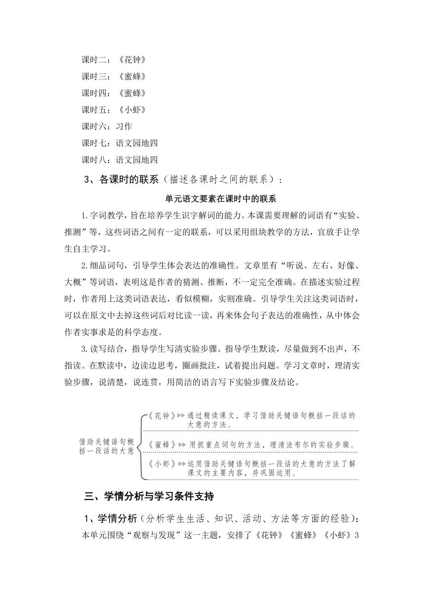 小学三上语文大单元教学设计案例,小学语文大单元教学设计模板范文