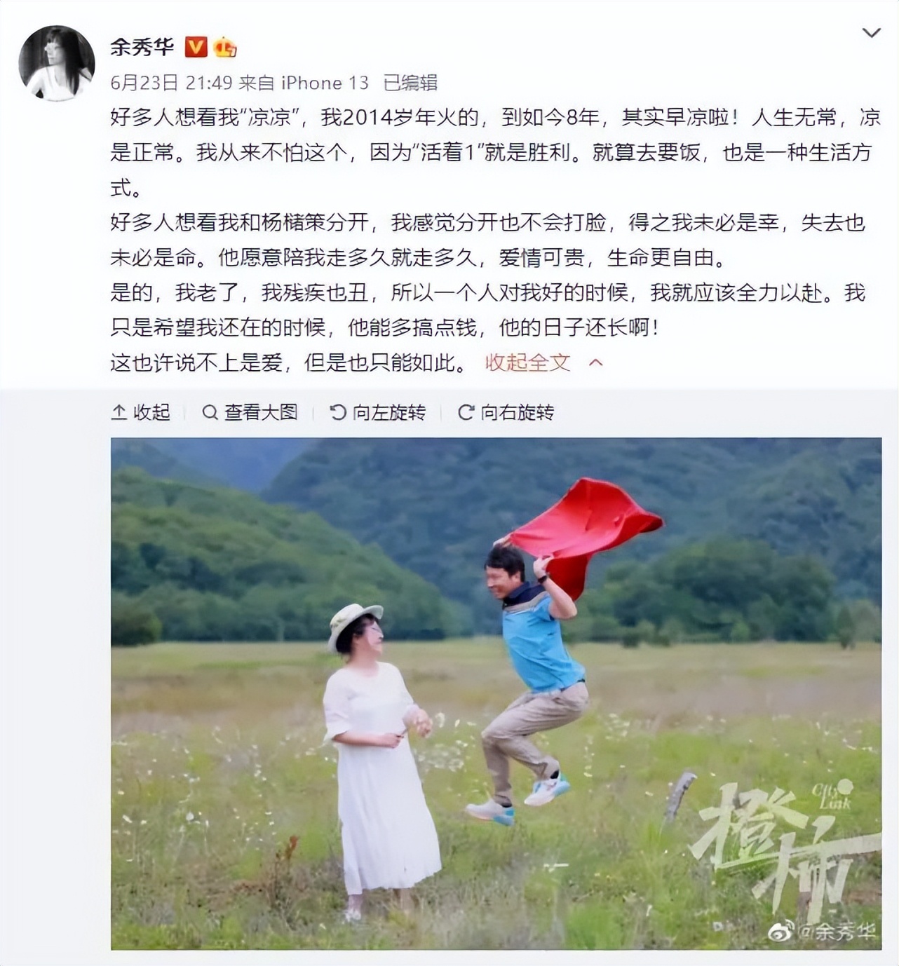 与余秀华接头也要先唱孤勇者