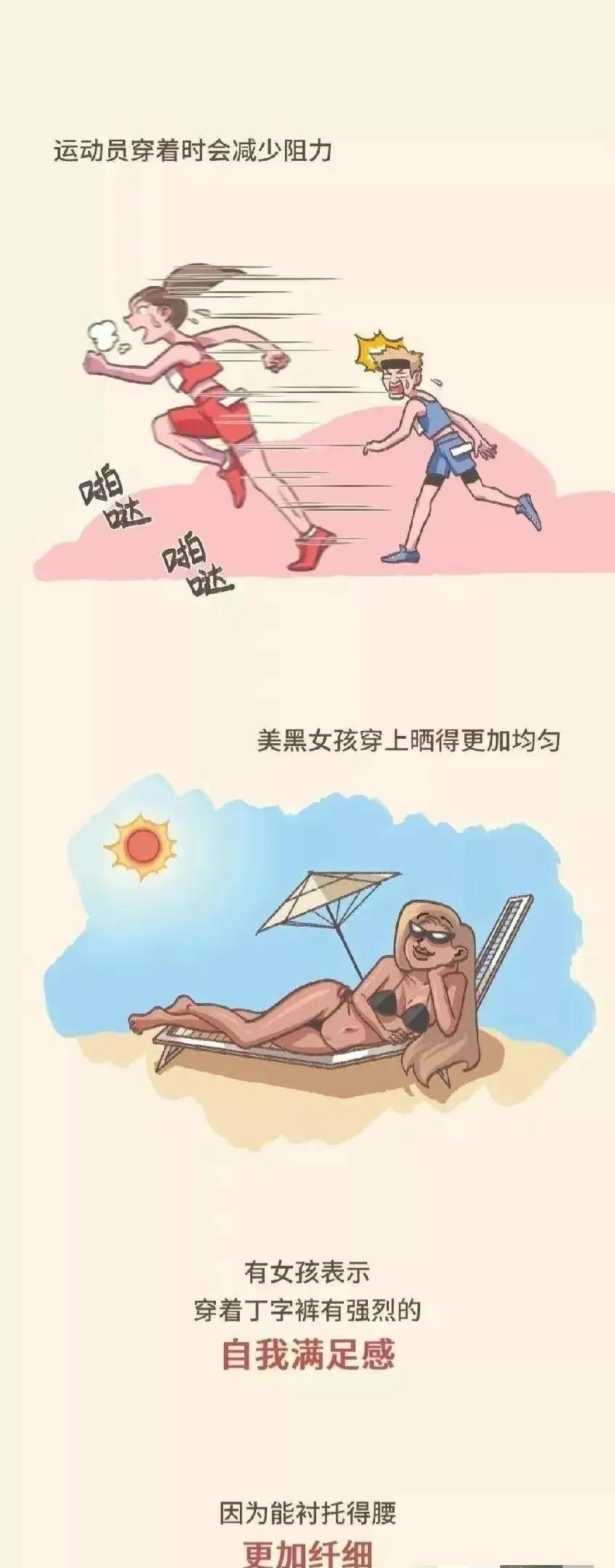 穿丁字裤勒屁股？为什么女生都喜欢穿。（漫画揭秘）