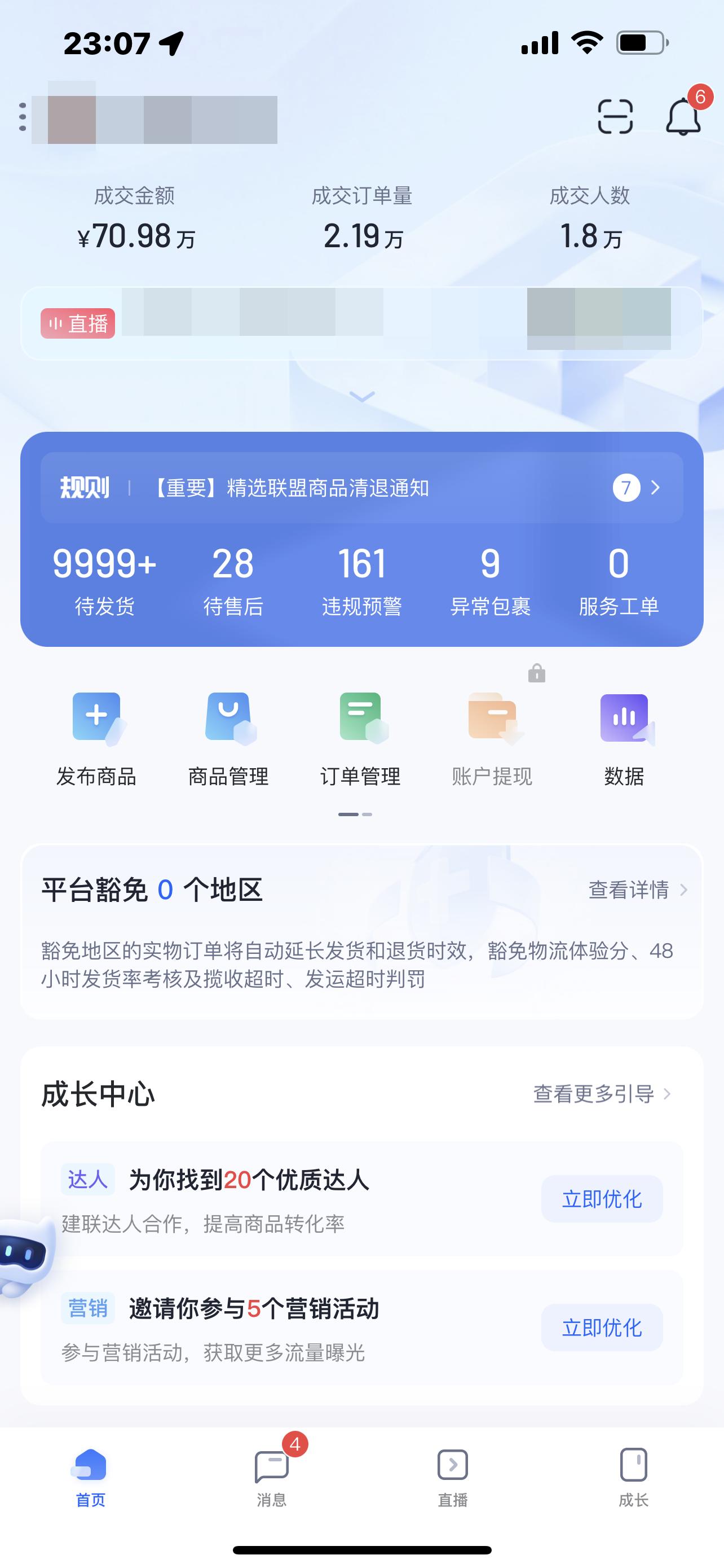 “0元入驻”抖音个人店，是真香还是陷阱？今天带你完全搞清楚！
