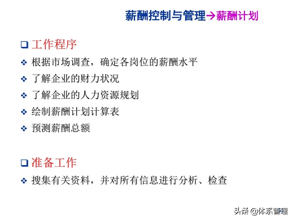 水泥行业薪酬制度,环卫行业薪酬制度