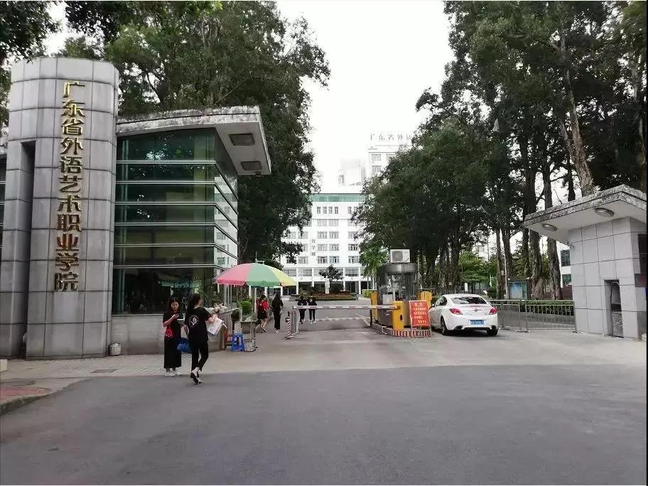 广东省外语艺术职业学校全国排名,广东省外语艺术职业学院是3+2吗