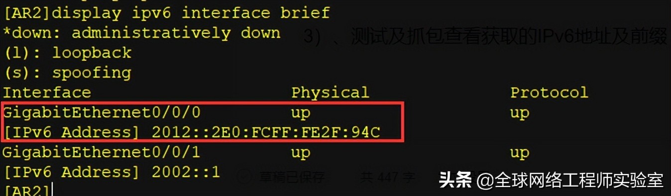 IPv6地址配置方式，无状态地址配置及DHCPv6配置