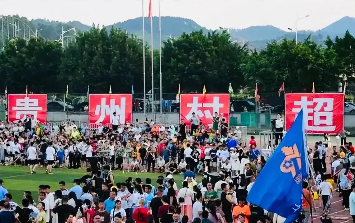 足协如何看村超联赛,村超联赛完了吗