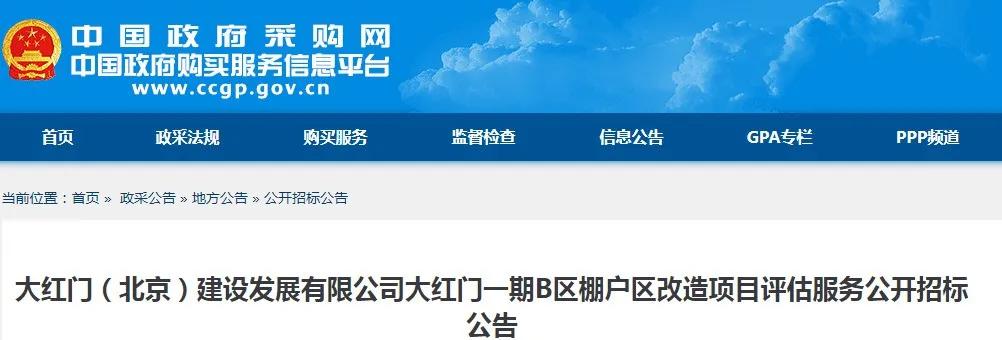 丰台区2023重要棚改项目,丰台区棚改项目名单
