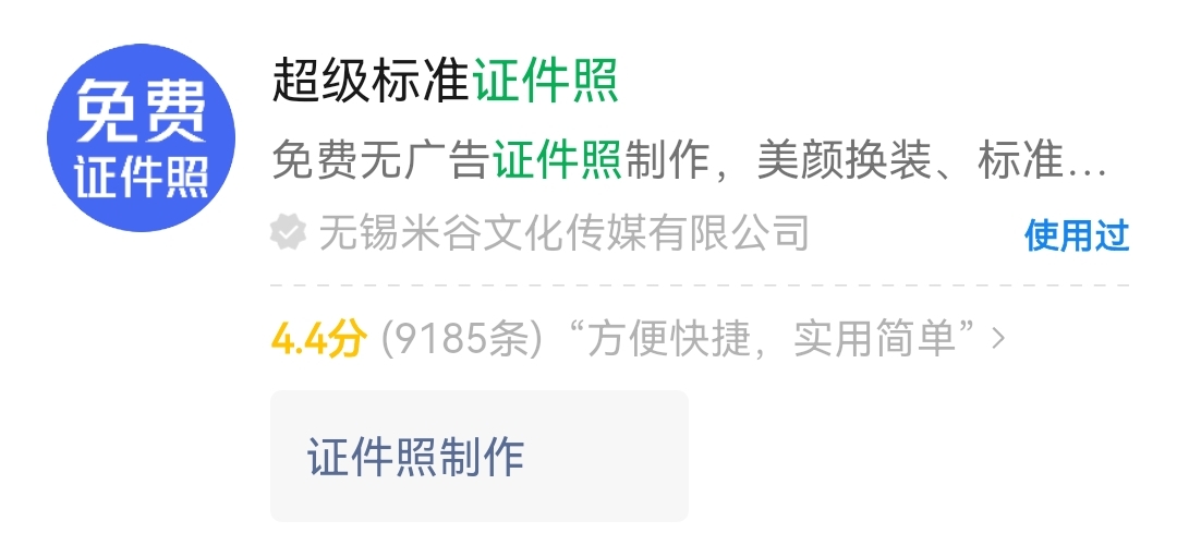 证件照拍照换装,证件照没有正装