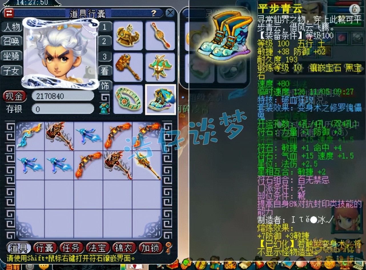 109凌波城搭配什么特技鞋子,梦幻西游109凌波城带什么特技