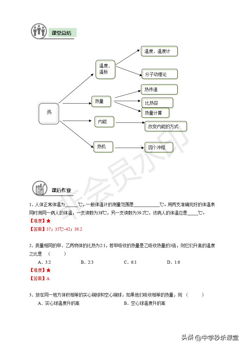 一轮复习五-热学