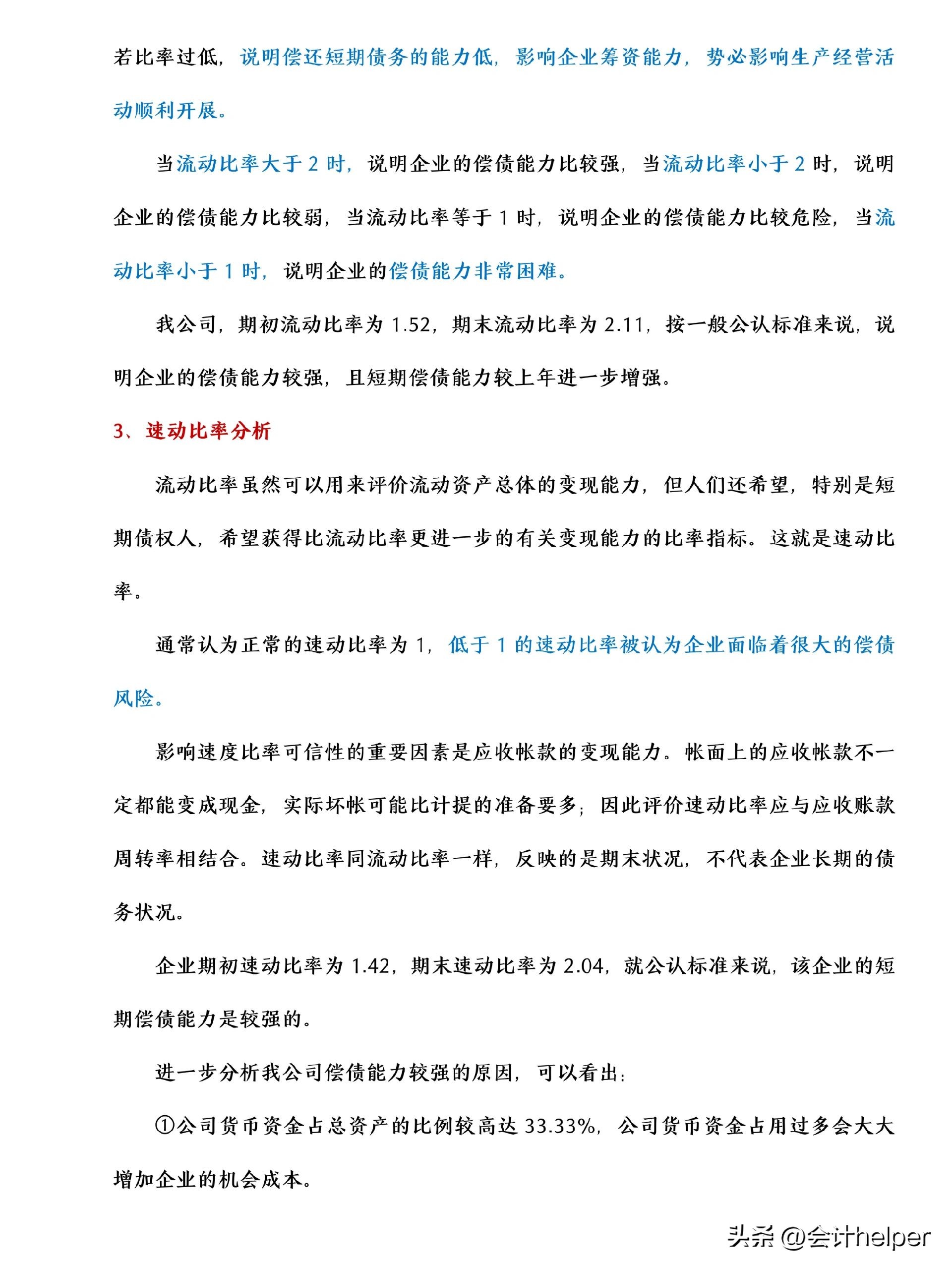 求一份简单的财务分析报告的范本,财务经理财务分析报告