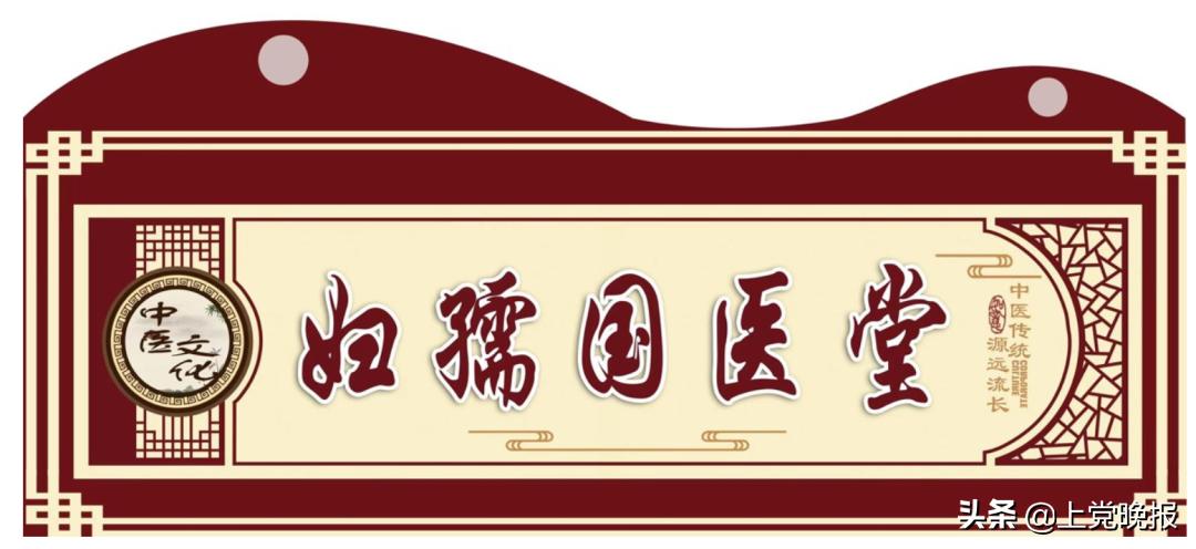 长治市妇幼看妇科哪个医生好,冬病夏治中医艾灸养生术