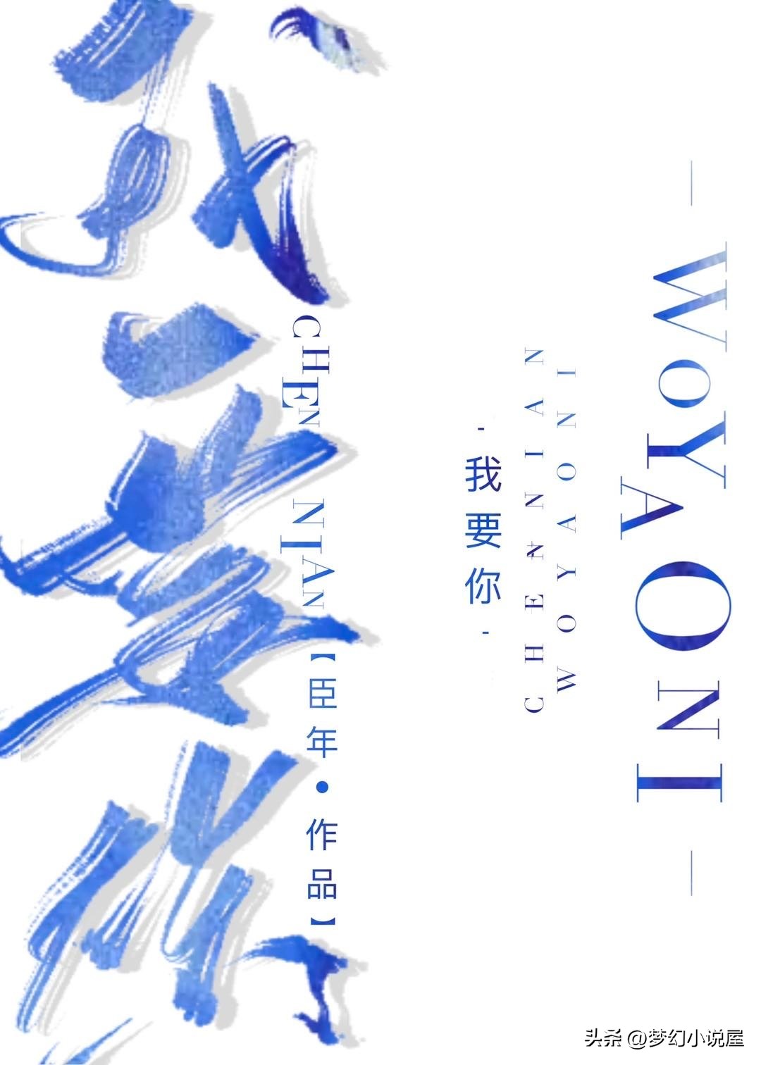 我要你作者是谁,我要你作词作曲