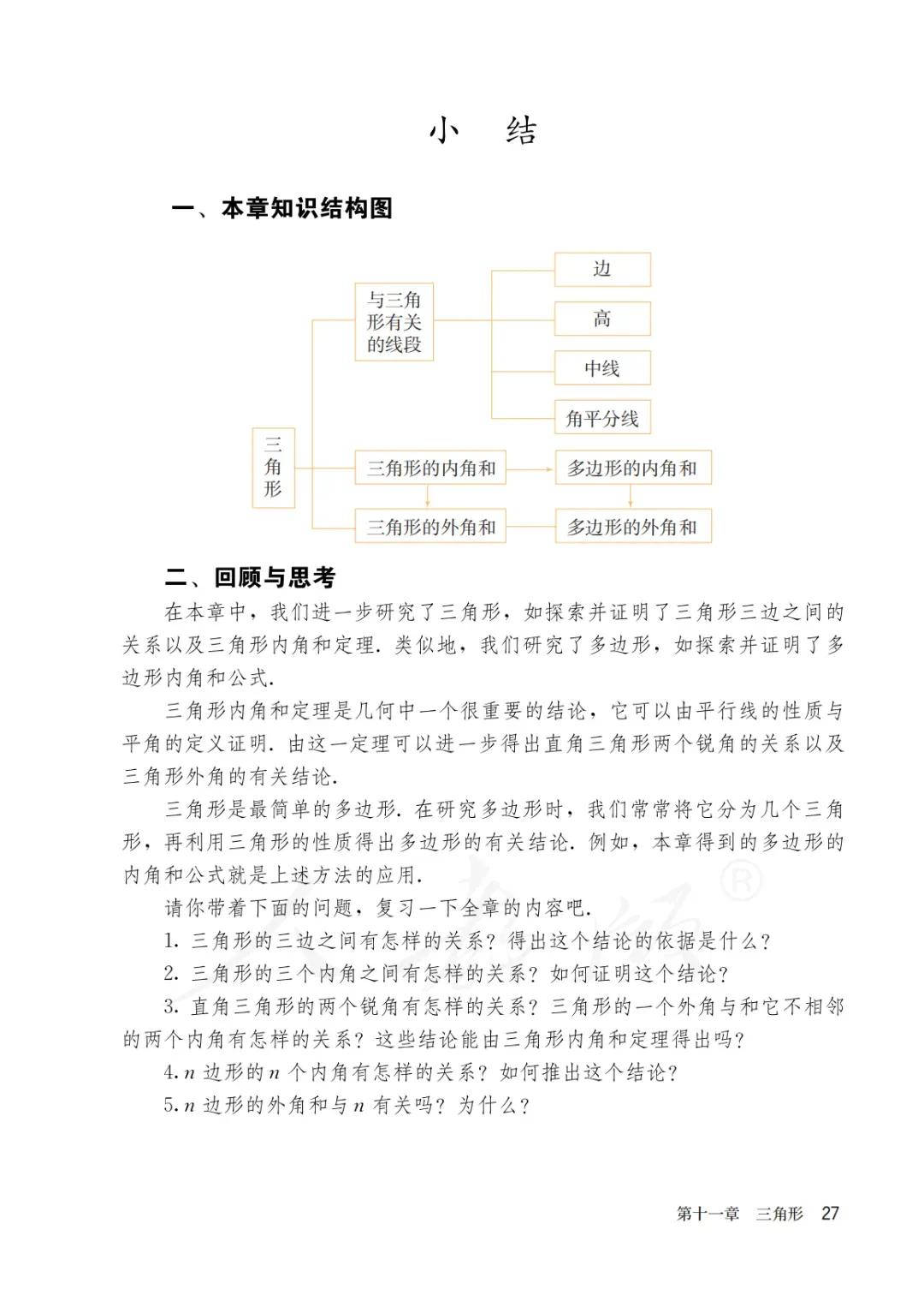 八年级上册数学勤学早书本电子版,八年级上册数学学习指导电子版