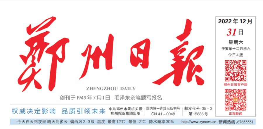 郑州市第16届人民代表大会名单,郑州市第十六届人民代表大会