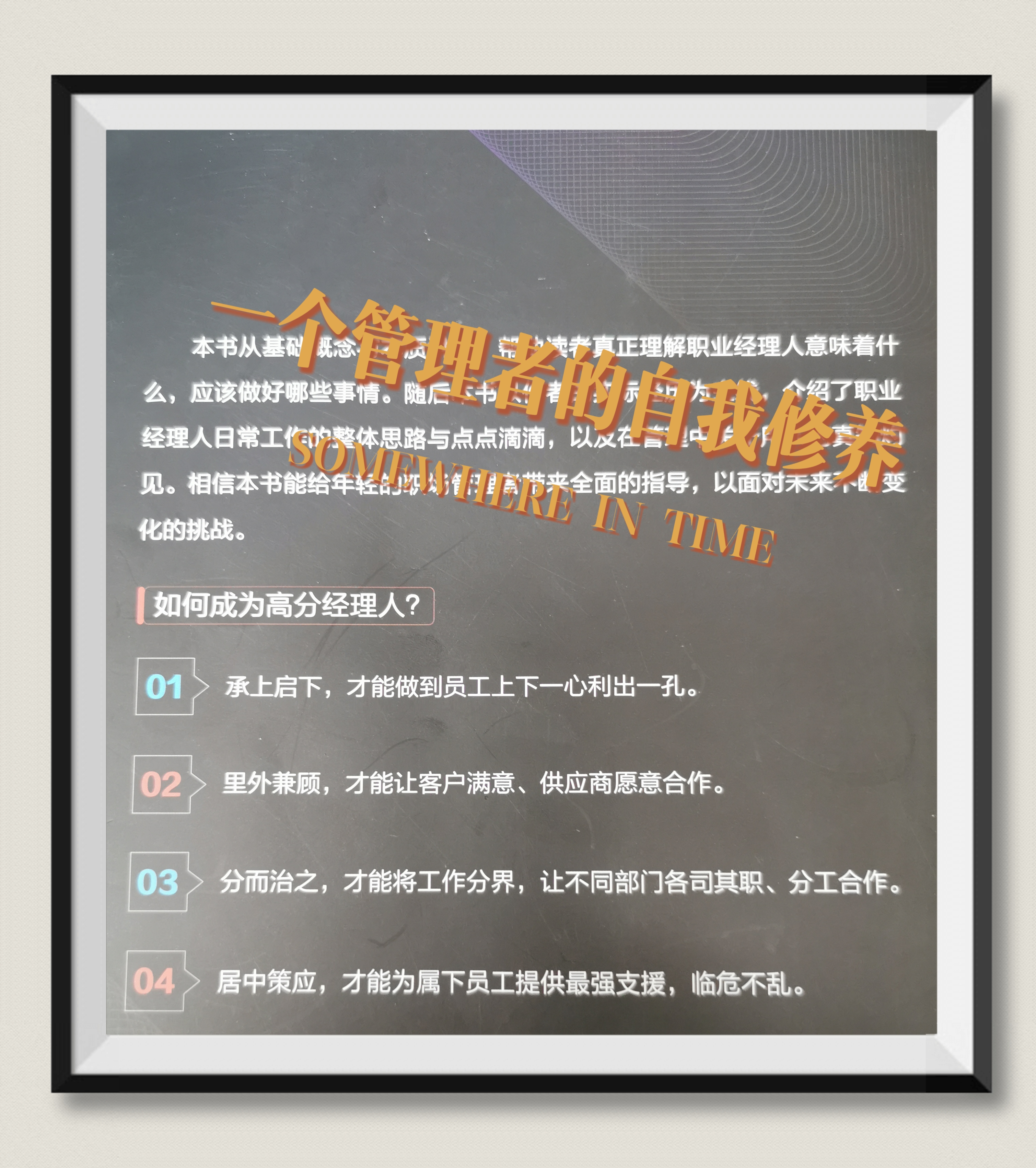 管理者的自我修炼,管理者必须提升五大自我管理