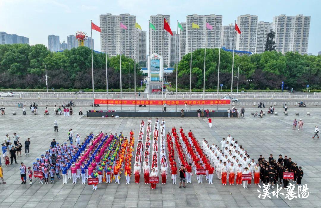 2023年全民健身日活动启动仪式,体育宣传周