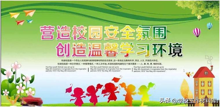 校园突发事件应急预案及处置流程,小学学校活动突发事件如何应对