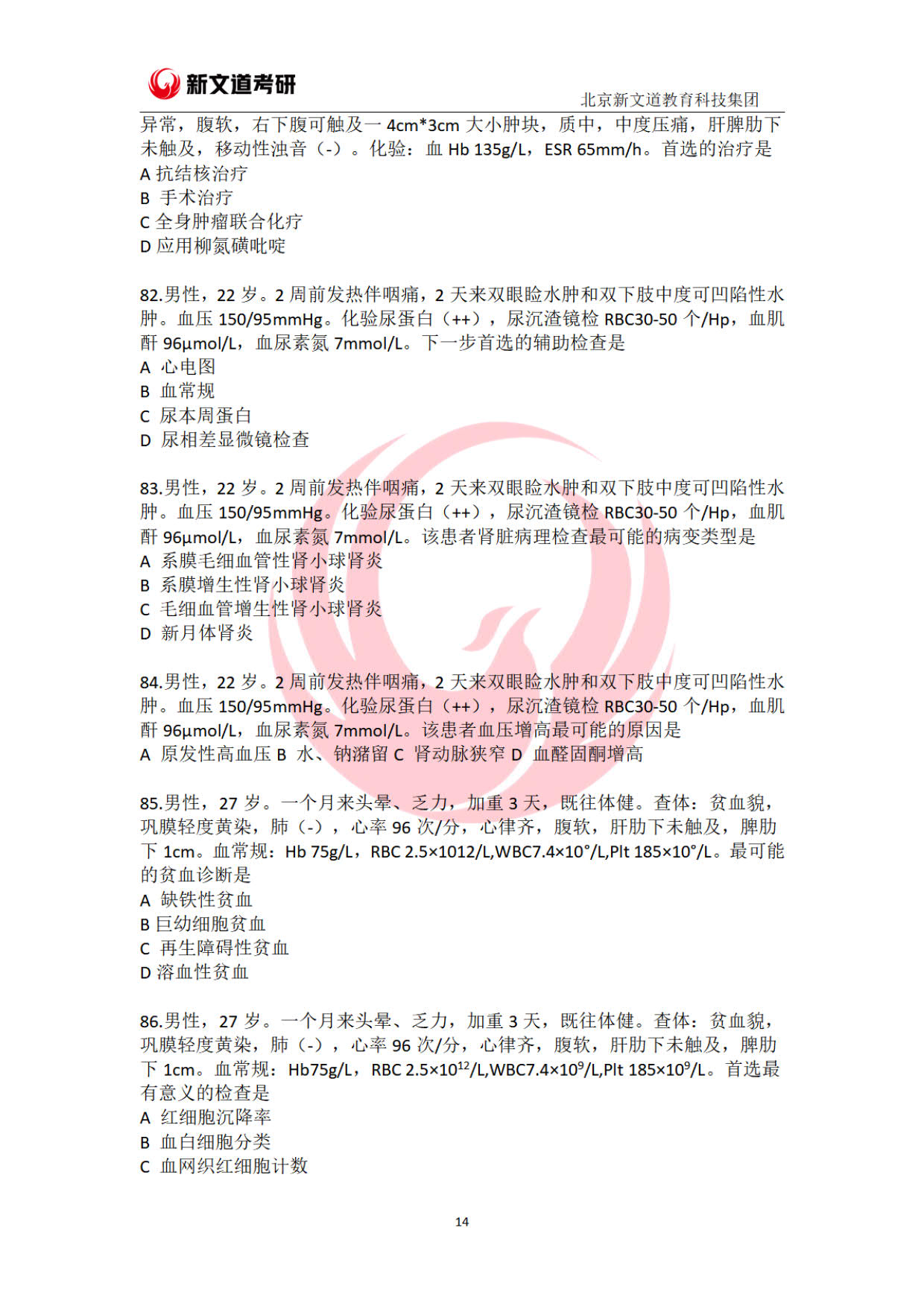 2023年西医综合考研大纲,2025年硕士研究生考试中医综合