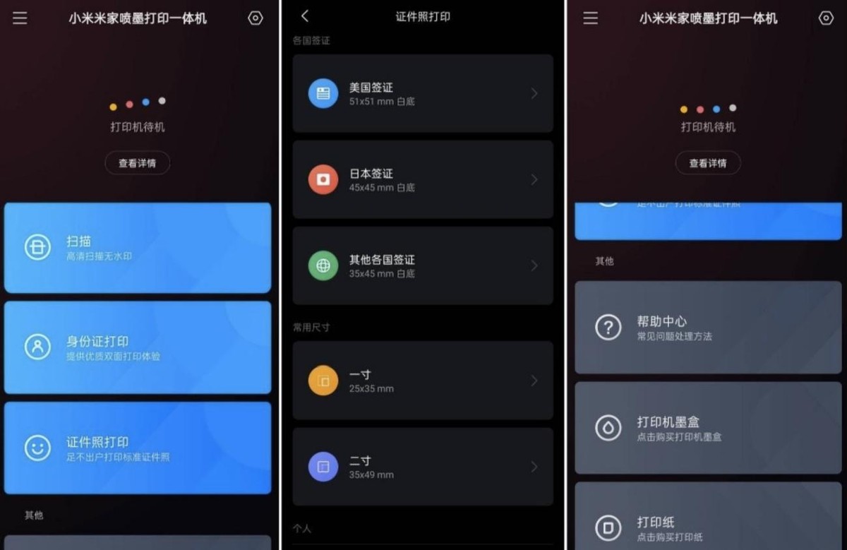 小米米家喷墨打印一体机如何安装,小米米家喷墨打印一体机打印教程