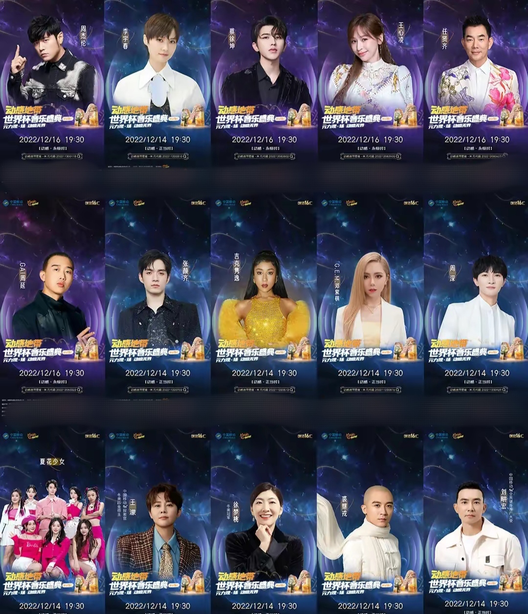 世界杯音乐盛典周杰伦完整版,世界杯音乐盛典张靓颖