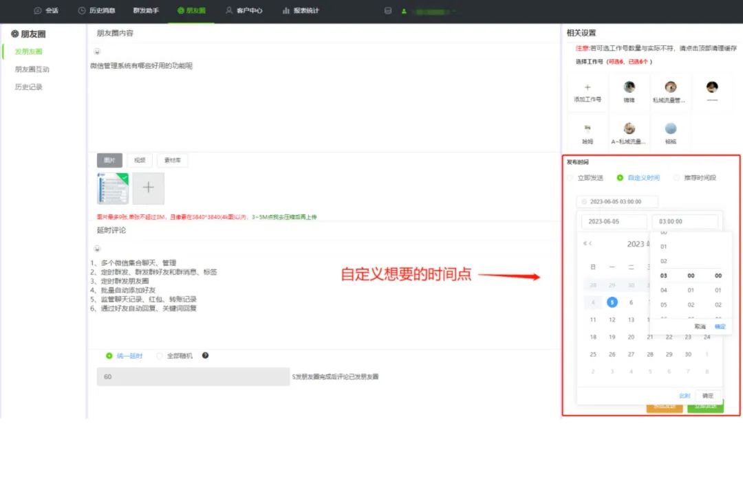 定时发圈软件,易推圈定时发圈