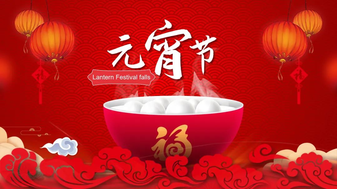 元宵节ppt模板素材免费下载,幼儿园免费元宵节ppt
