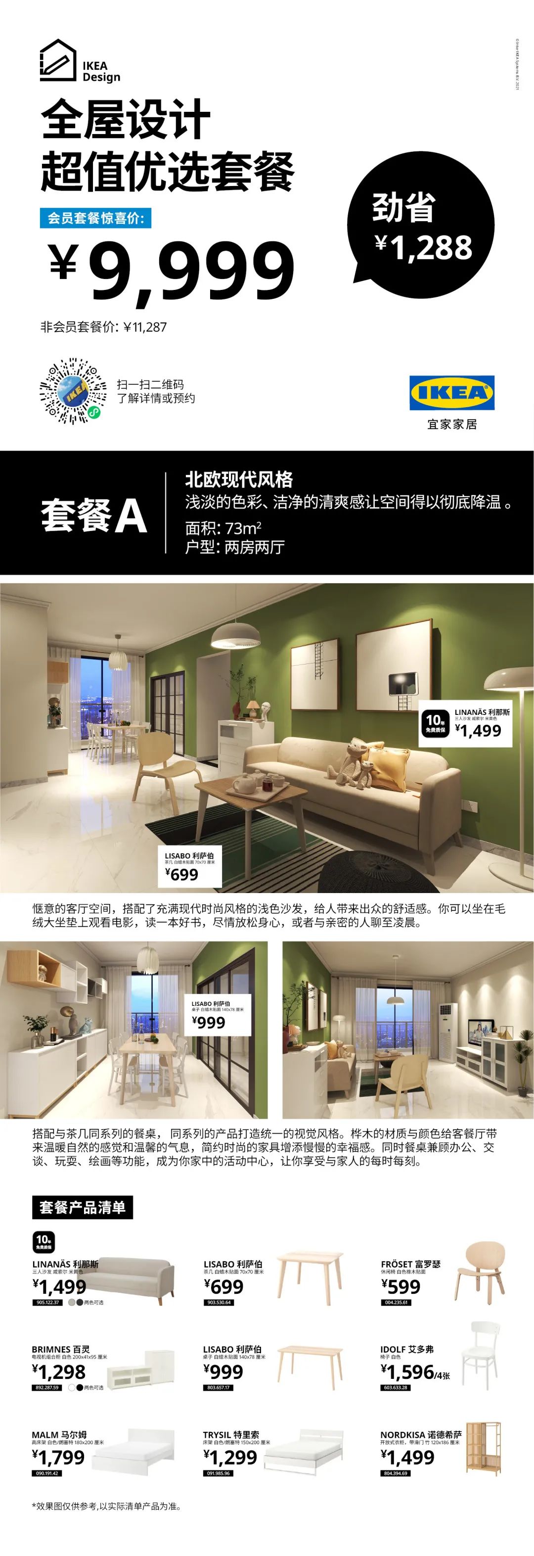 宜家购物打折攻略,宜家100元单品推荐