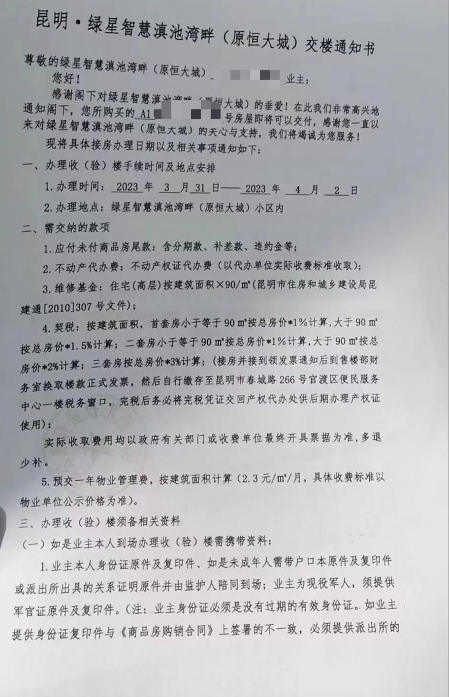 今天恒大交房了吗,恒大精装房终于交房