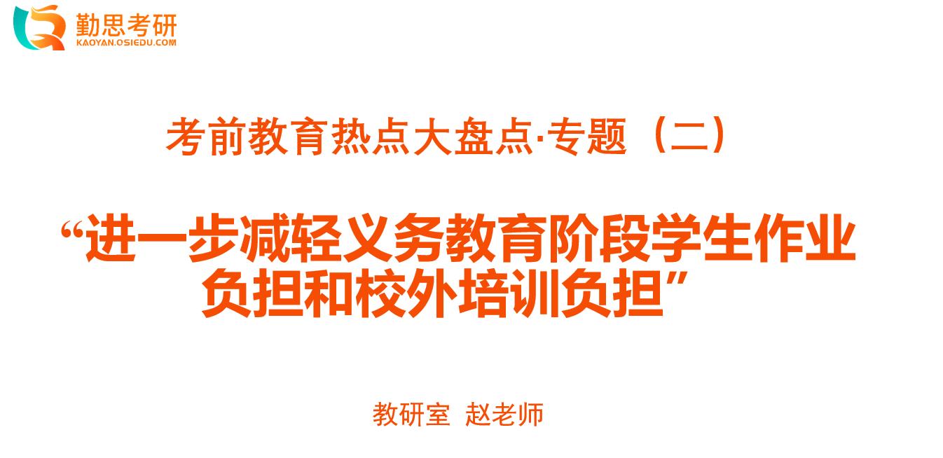 首都师范大学教育学2024考研,首师大333教育综合考研真题