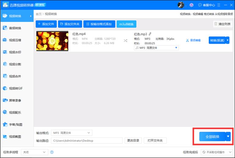 如何提取视频音频转为mp3？分享提取音频的方法