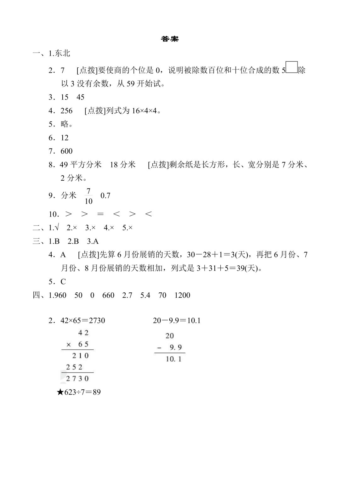 三年级下册数学过关练习卷,2023至2024期末试卷三年级数学