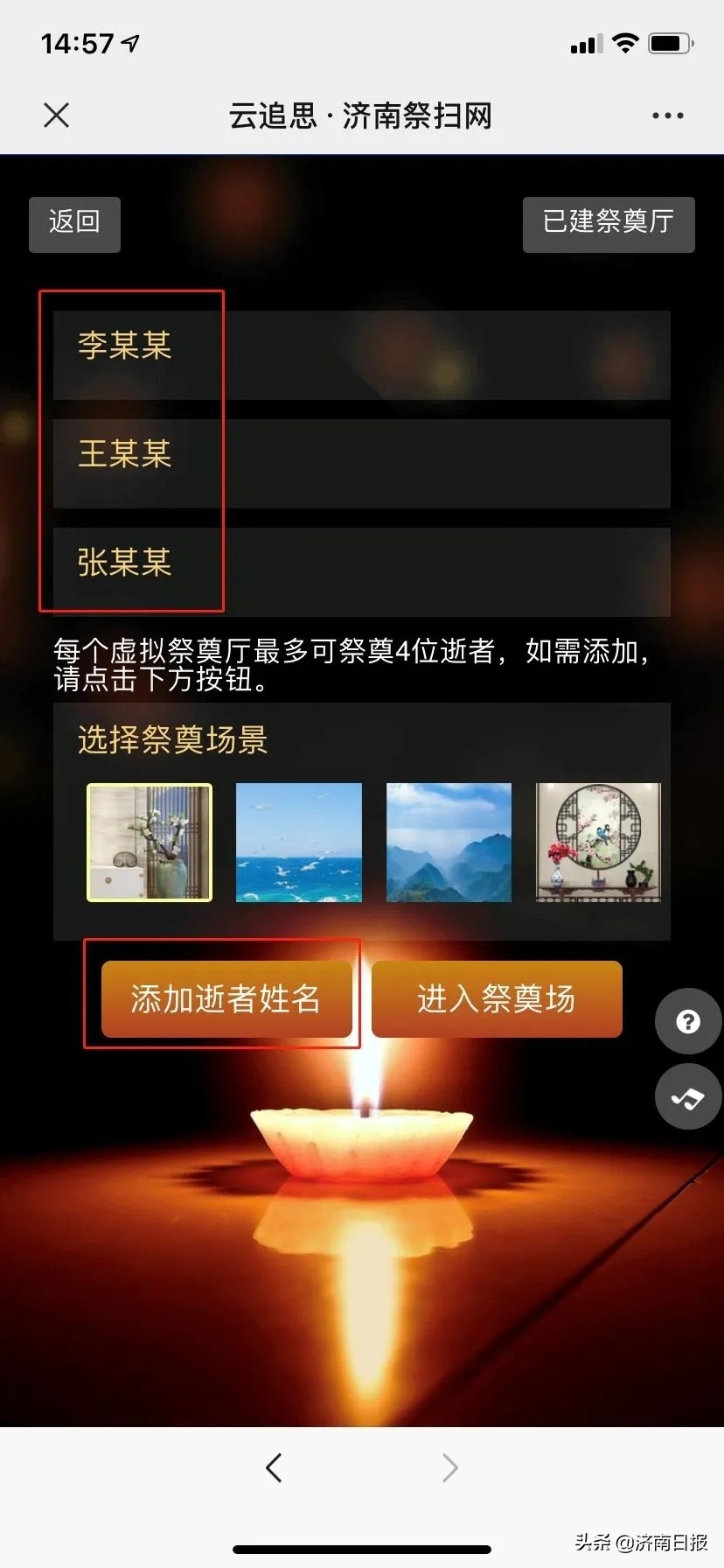 济南云祭扫怎么操作,清明各地祭扫最新要求济南