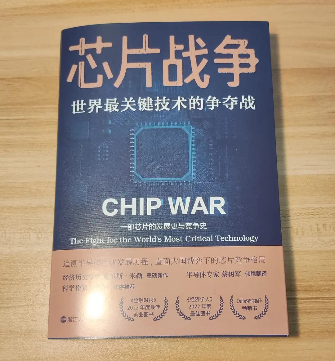 《芯片战争》书籍,芯片战争书评