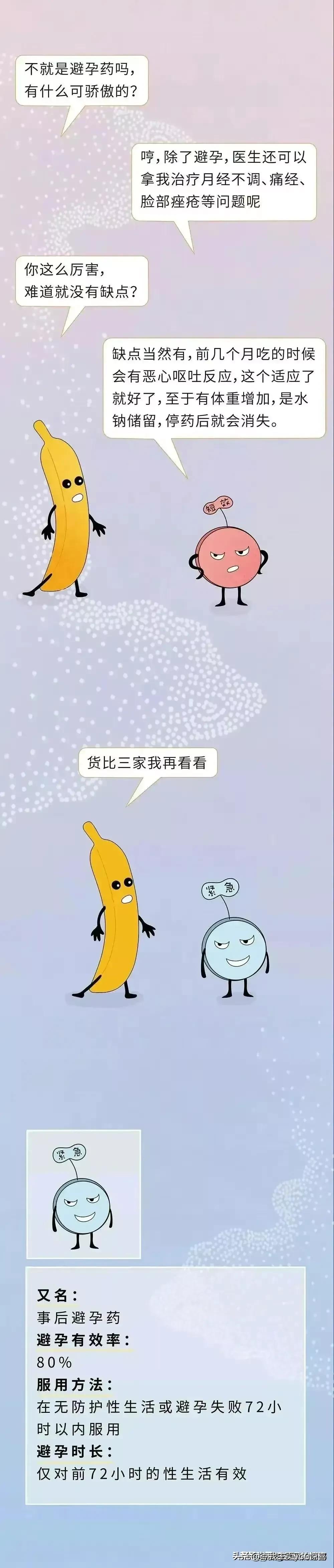 女性安全知识漫画,漫画女性安全知识