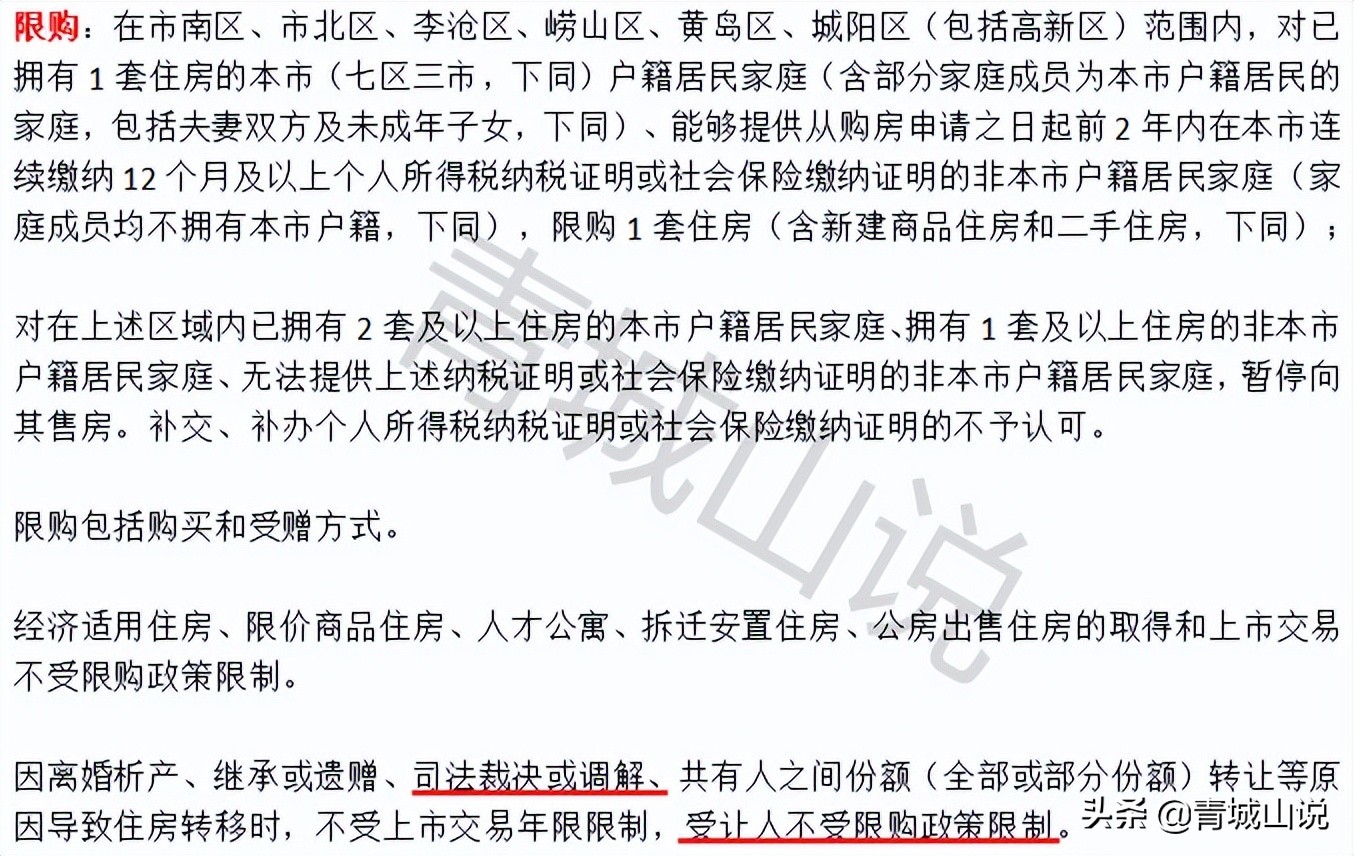 青岛房地产限购最新政策,青岛调整房地产限购政策