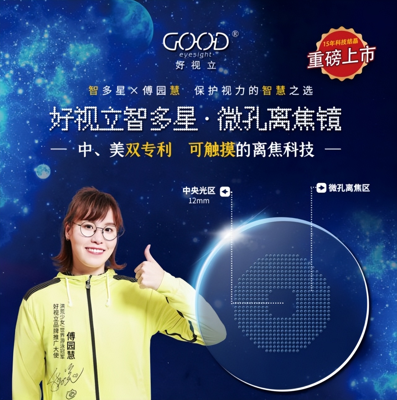 好视立智多星微孔离焦镜,好视立变焦近视镜