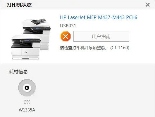 惠普打印机显示10.1000耗材错误,惠普m1216打印机提示耗材余量错误