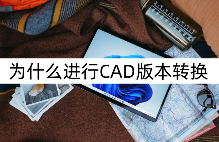 cad转换pdf怎么转换,3d图转换cad图纸怎么转换
