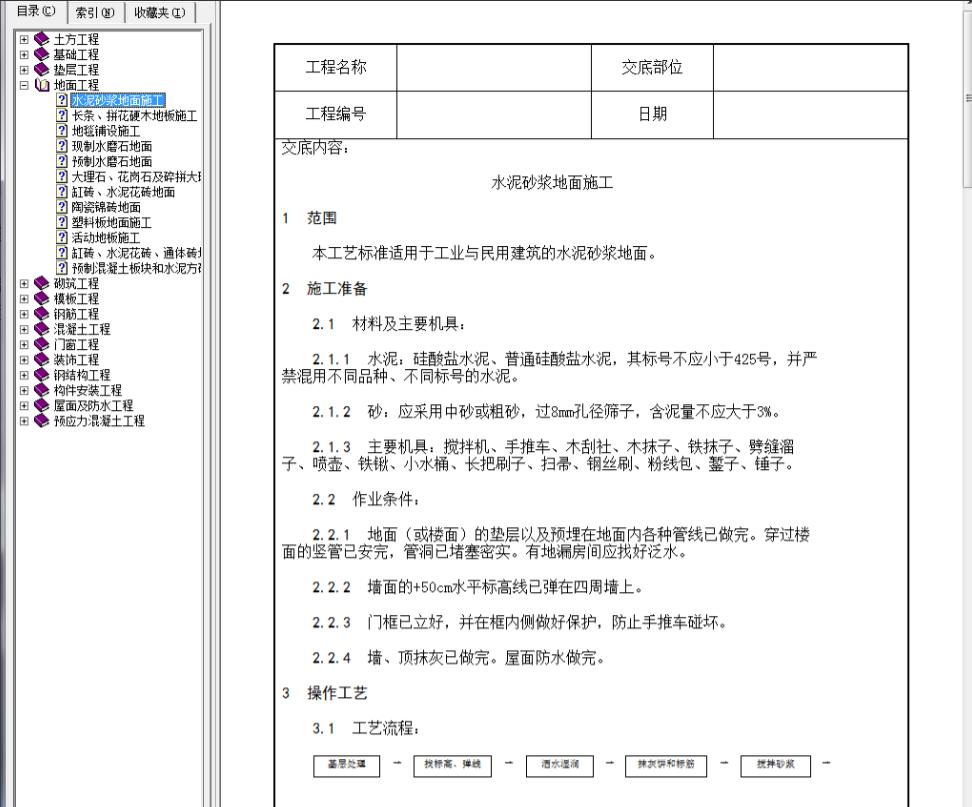 工地项目技术要用到哪些软件,房建项目技术总工常用软件