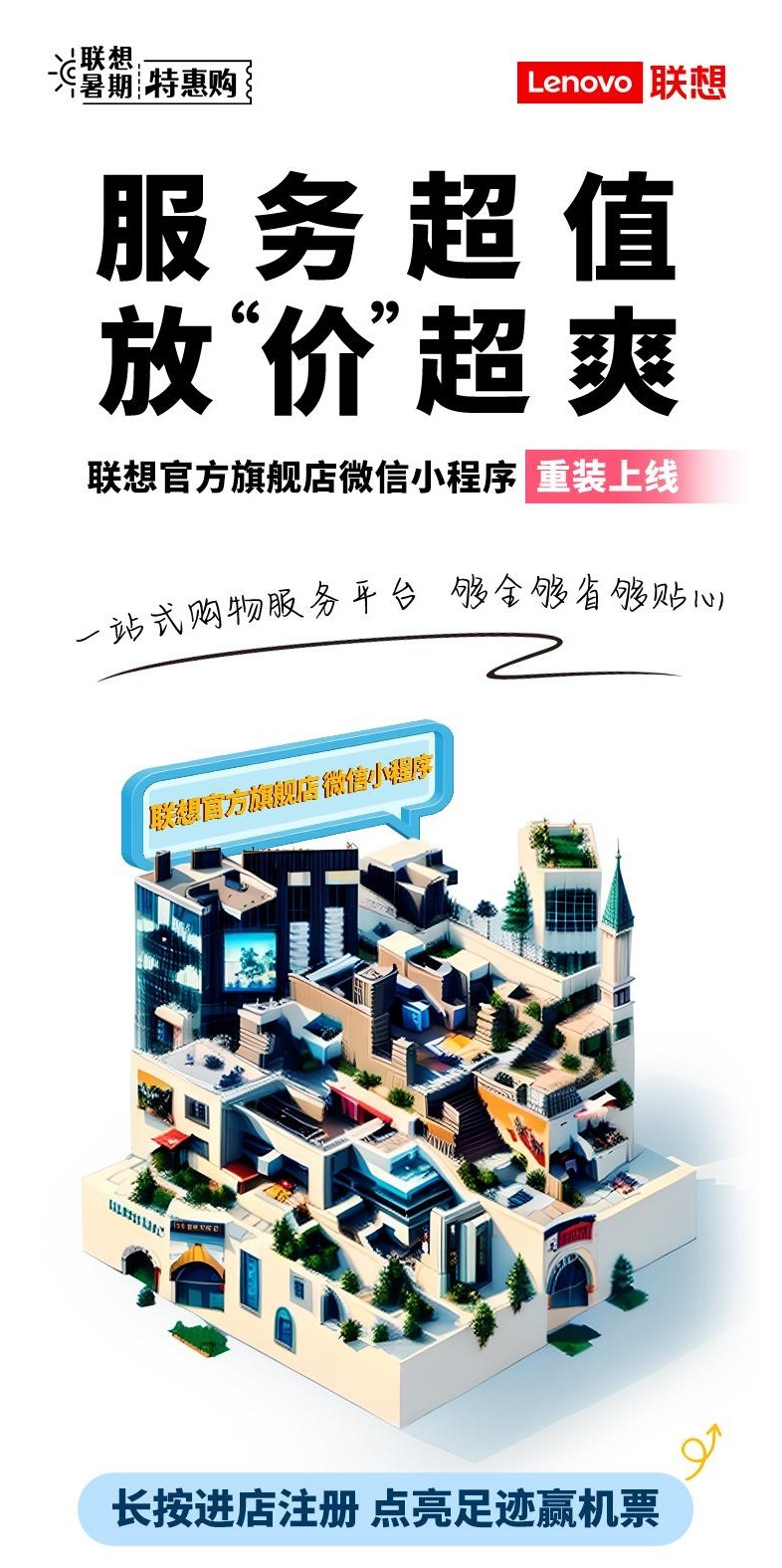 雪琴直播送福利！联想官方旗舰店微信小程序重装上线，焕*党新**速戳