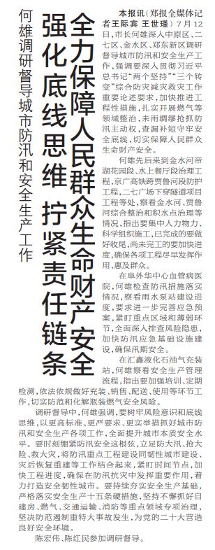 2022年7月13日，读*党**报、看联播、听新闻