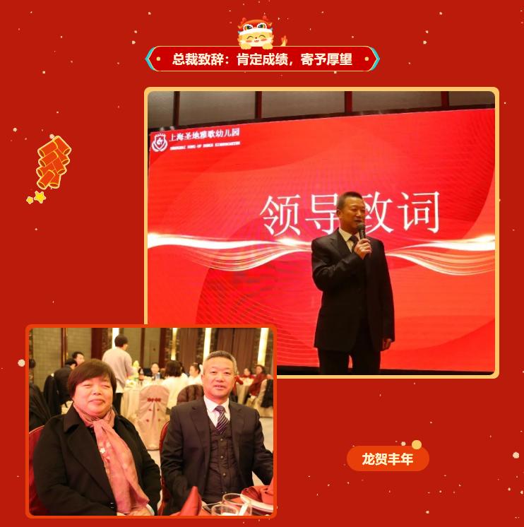 龙行龘龘,前程朤朤|圣地雅歌幼儿园2024年年会盛典