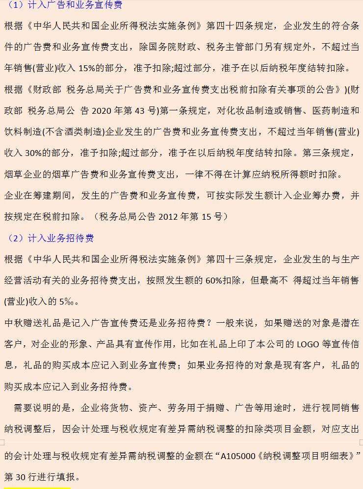 中秋送礼送什么会计科目,中秋补贴如何做会计分录