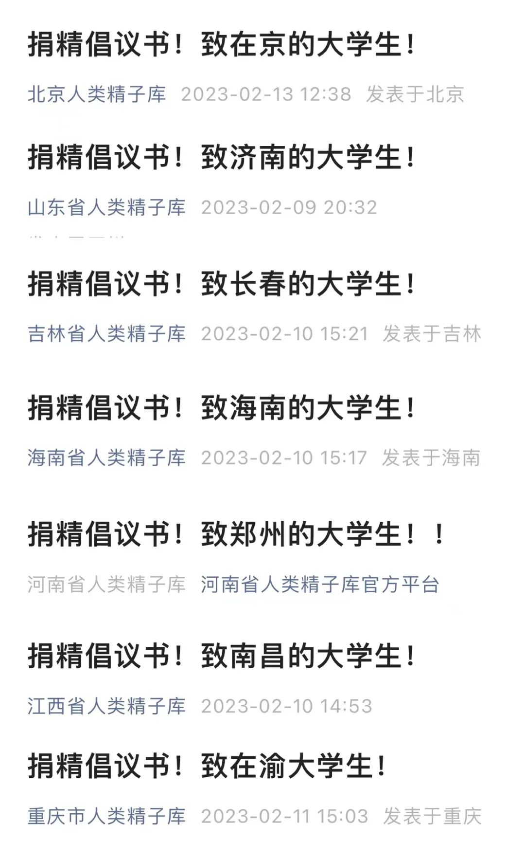 揭秘男人捐精全过程