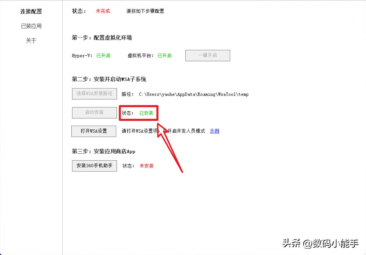 如何用360安装win11安卓子系统,360windows11
